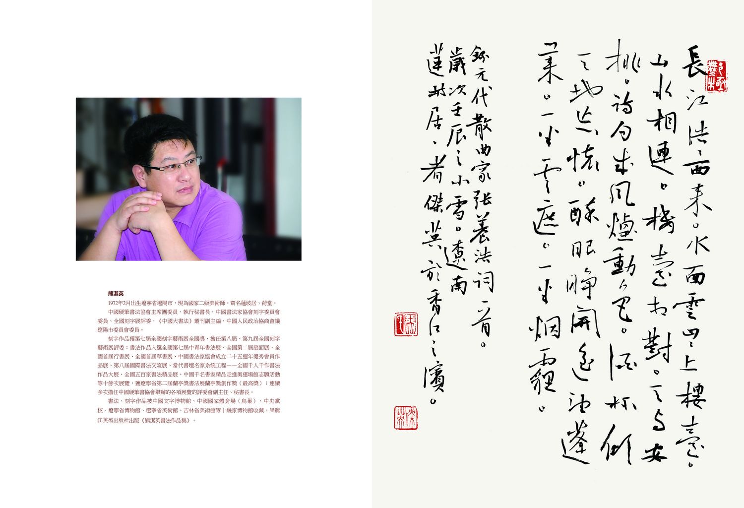 nEO_IMG_熊潔英書法作品選02.jpg