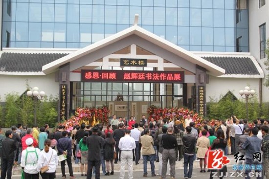 張家界書法家趙輝廷舉辦作品展再為文藝希望學校募款10萬