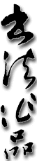 tb01.jpg (14815 字節)